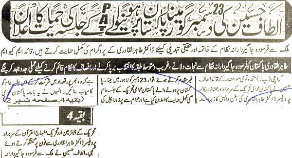 تحریک منہاج القرآن Pakistan Awami Tehreek  Print Media Coverage پرنٹ میڈیا کوریج daily shumal page 2